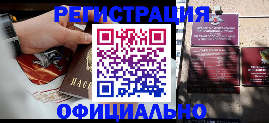 купить прописку в Обнинске