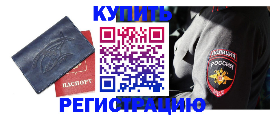 временная регистрация недорого в Обнинске