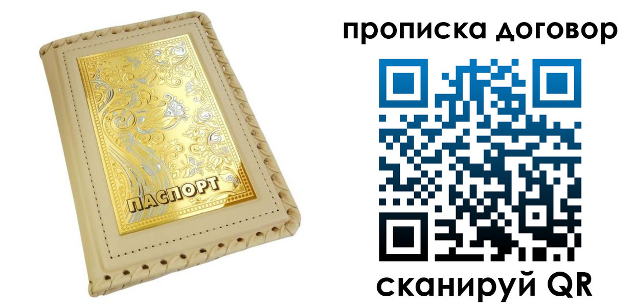 временная регистрация купить в Обнинске