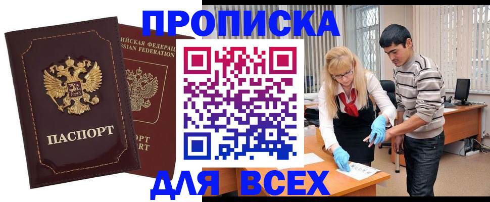 временная регистрация недорого в Обнинске